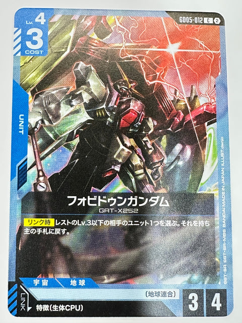 GD05-012 フォビドゥンガンダム