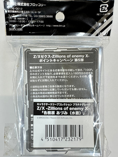 Z/X Zillions of Enemy X Azumi Kagamihara Swimsuit Platinum Grade Sleeves 60pcs Broccoli