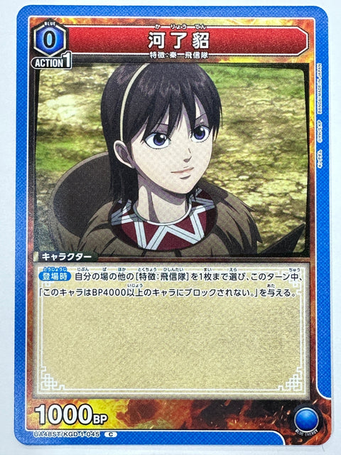 Karyoten C UA48ST/KGD-1-045 Kingdom Union Arena