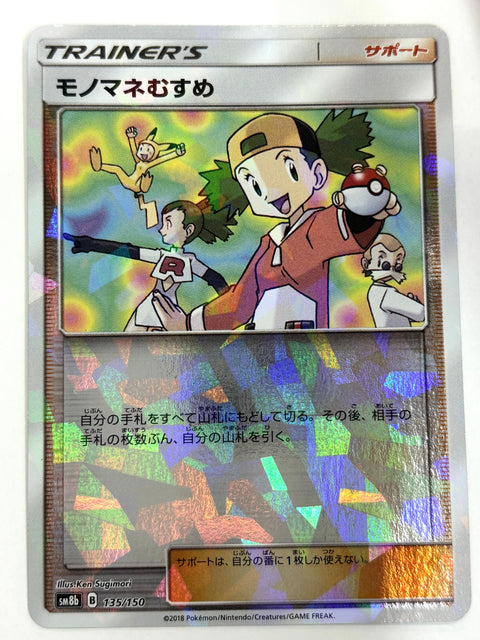 Pokemon Card 135/150 Copycat Reverse Holo SM8B Japan