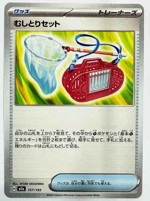 Pokemon Card Bug Catching Set 157/193 U M2a MegaDream ex JAPAN