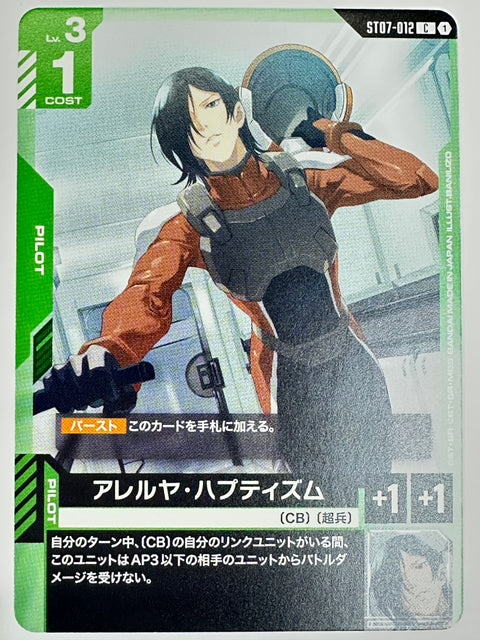 Gundam Card Allelujah Haptism C ST07-012 Celestial Drive Japan