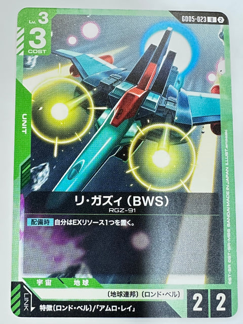 GD05-023 リ・ガズィ(BWS)