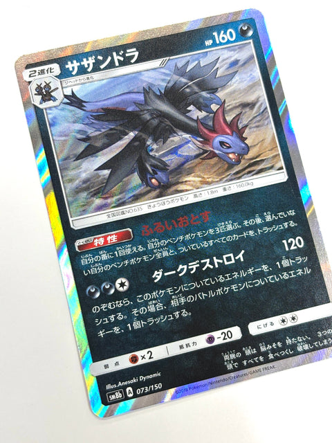 LP Pokemon Card Hydreigon 073/150 JAPAN