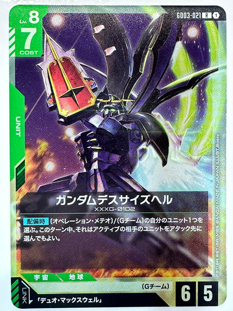 Gundam Deathscythe Hell R GD03-021 Steel Requiem Gundam Card Japan
