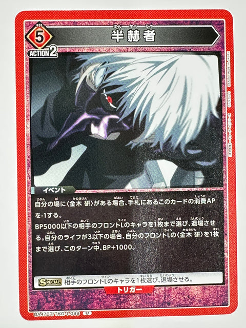 UNION ARENA - Half-Kakuja - UA47BT/TKG-1-099 - U - UA47BT - Tokyo Ghoul JAPAN UNION