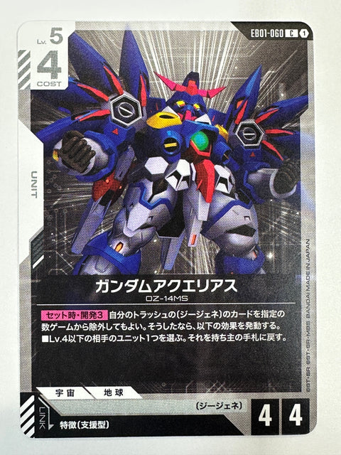 EB01-060 ガンダムアクエリアス