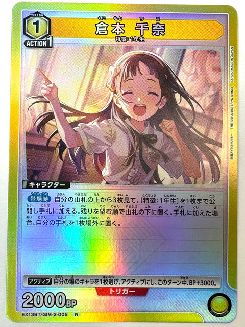 China Kuramoto R GIM-2-005 EX13BT Gakuen Idolmaster Vol.2 Union Arena Japan