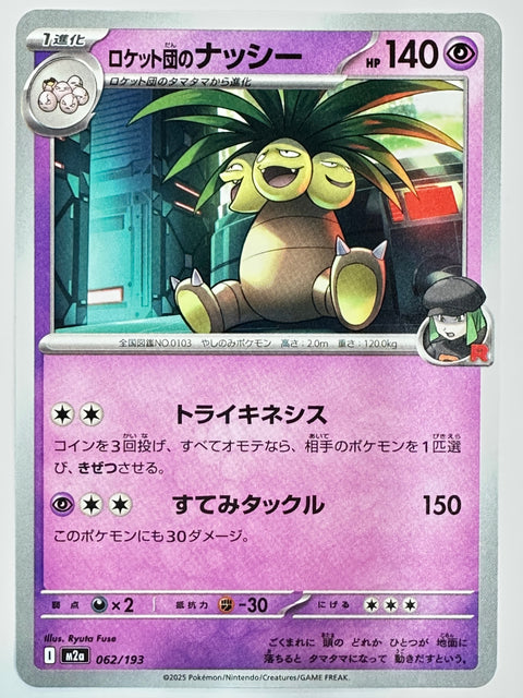 Pokemon Card Team Rocket Exeggutor 062/193 Holo M2a MegaDream ex JAPAN