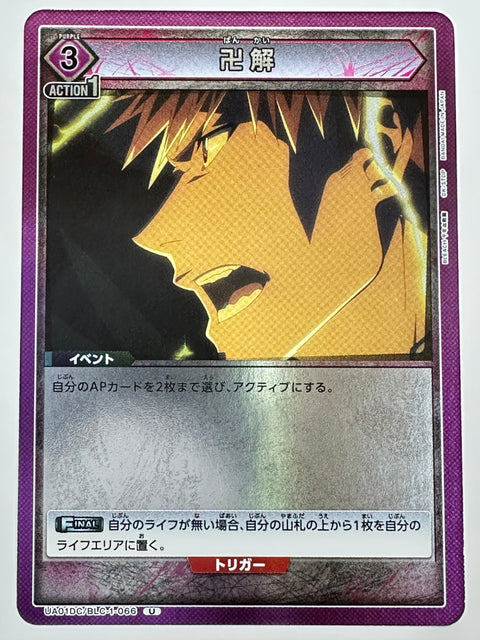UA01DC/BLC-1-066U 卍解