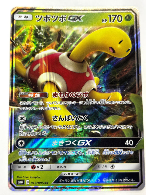 MP Pokemon Card Shuckle GX RR 013/095 sm8 Explosive Impact Japan