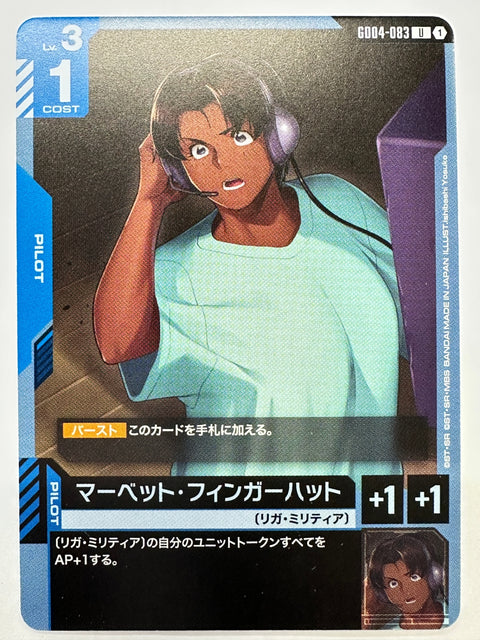 GD04-083 マーベット・フィンガーハット