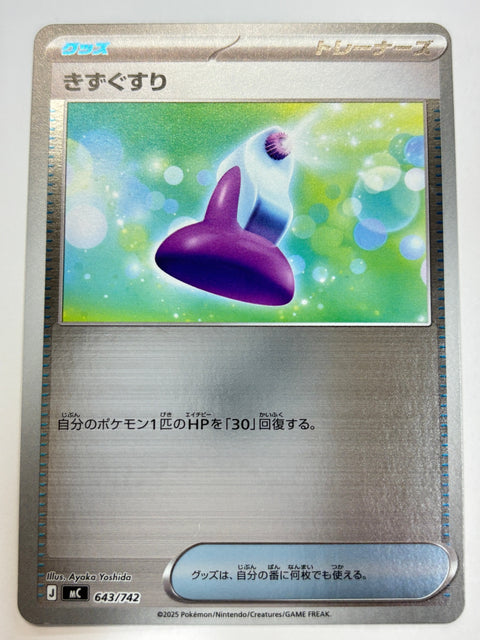 LP Pokemon Card Potion 643/742 Mirror MC Start Deck 100 Battle Collection JAPAN