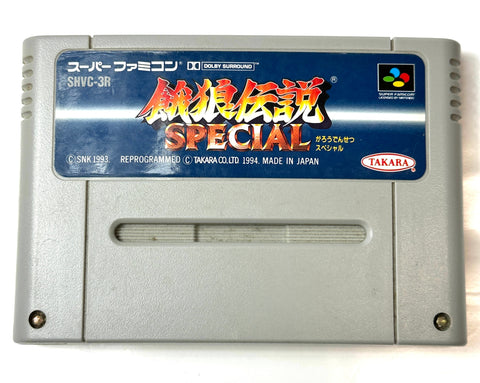 餓狼伝説スペシャル