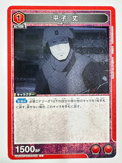 UNION ARENA - Take Hirako - UA47BT/TKG-1-093 - C - UA47BT - Tokyo Ghoul JAPAN
