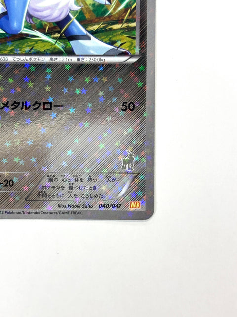HP Pokemon Card Cobalion 040/047 WAK Holo WAKUWAKU Battle 2012 Japan