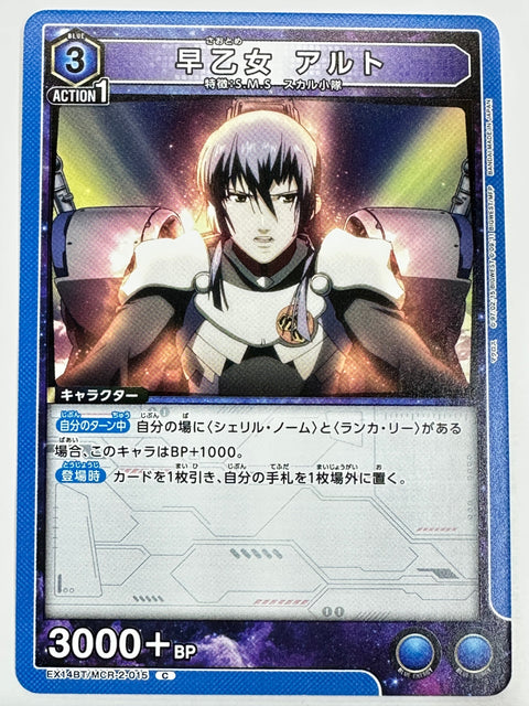 EX14BT/MCR-2-015C 早乙女 アルト