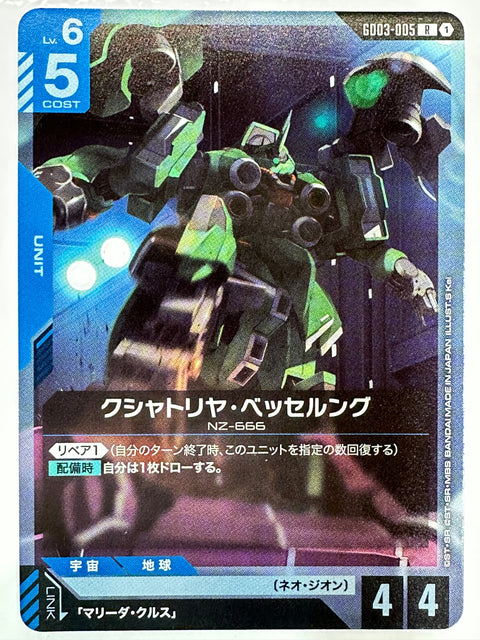 Kshatriya Besseling R GD03-005 Steel Requiem Gundam Card Japan