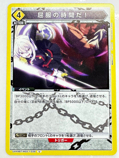 Mato Seihei no Slave It’s Time to Submit! U UA49BT/MSS-1-038 Union Arena JAPAN