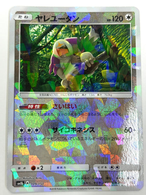 MP Pokemon Card Oranguru 109/150 sm8b Gx Ultra Shiny Mirror Holo Japan