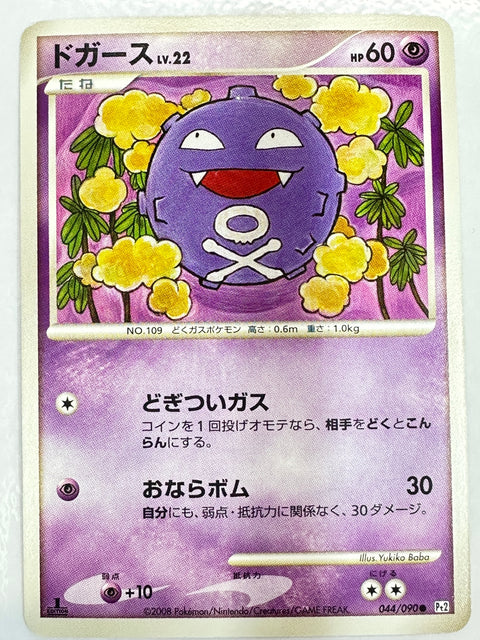 LP Koffing 044/090 Bonds End of Time Pokemon Japanese