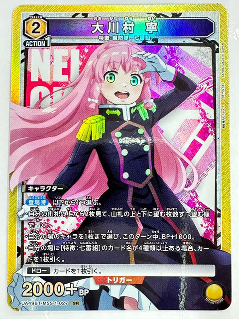 Mato Seihei no Slave Okawamura Nei SR UA49BT/MSS-1-027 Union Arena JAPAN