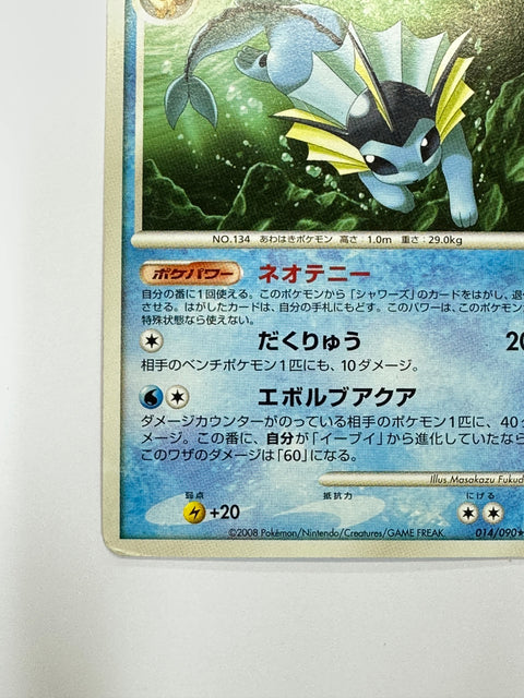 MP Pokemon Card Vaporeon 1st Ed 014/090 Pt2 Bonds End of Time Rare 2008 Japan
