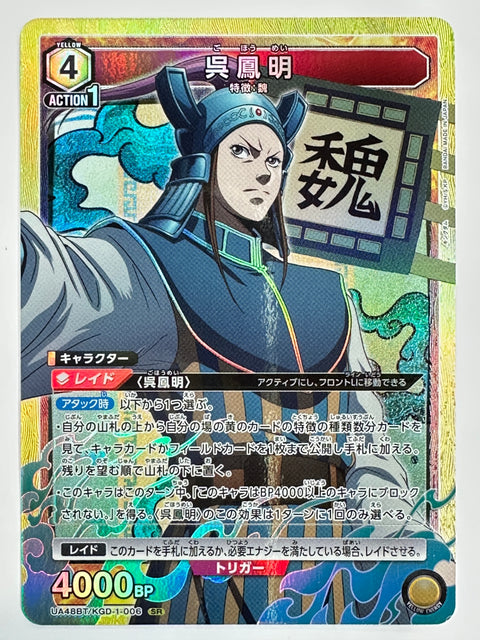Go Hou Mei SR UA48BT/KGD-1-006 Kingdom Union Arena