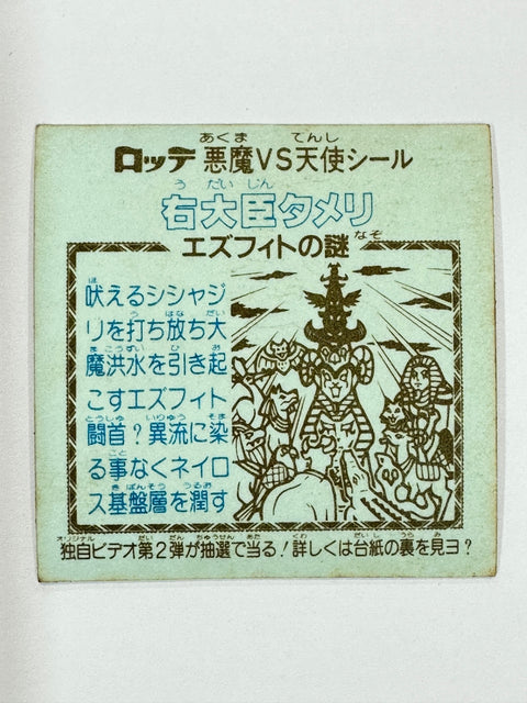 Bikkuriman Seal Akuma vs Tenshi Right Minister Tameri Holographic Vintage Sticker Japan