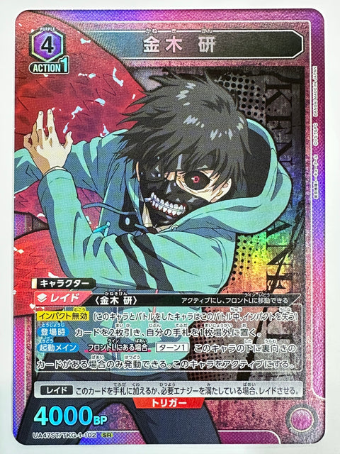 Union Arena Ken Kaneki TKG-1-102 SR JAPAN