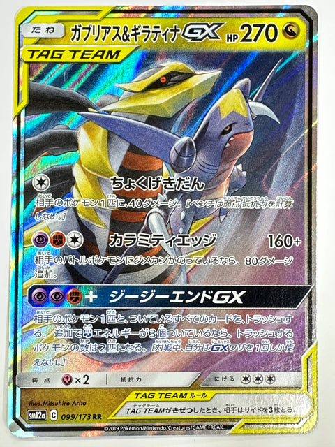 LP EX Pokemon Card Garchomp & Giratina GX RR 099/173 SM12a GX Tag JAPAN