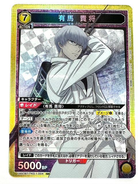 UNION ARENA - Kisho Arima - UA47BT/TKG-1-004 - SR - UA47BT - Tokyo Ghoul JAPAN