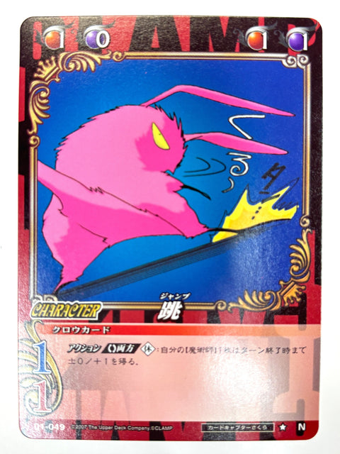 CLAMP in CARDLAND Jump N 01-049 JAPAN