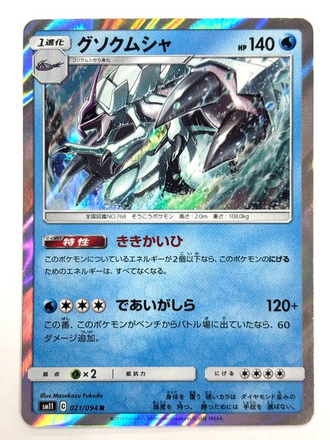 LP Pokemon Card Golisopod 021/094 JAPAN