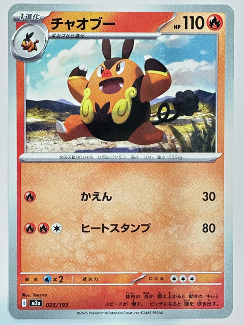 Pokemon Card Pignite C M2a Mega Dream ex JAPAN
