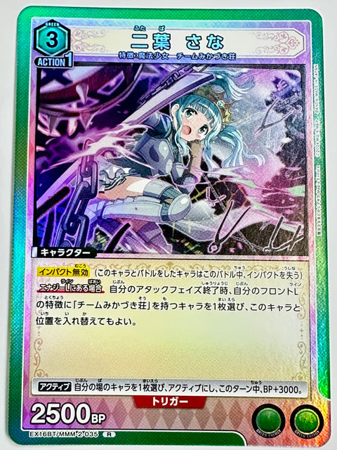 EX16BT/MMM-2-035R 二葉 さな