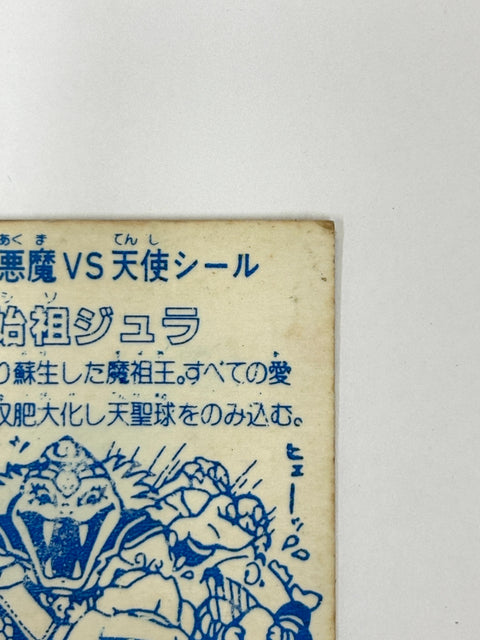 Lotte Bikkuriman Sticker Vol.6 Head Shiso Jura Vintage JAPAN