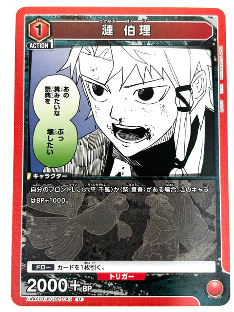 UNION ARENA - Hakuri Sazanami - UA46BT/KGR-1-045 - U - UA46BT - Kagurabachi JAPAN