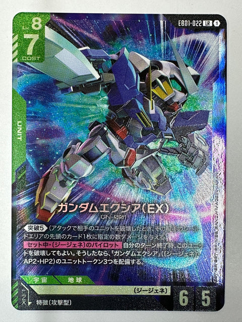 EB01-022 ガンダムエクシア(EX)