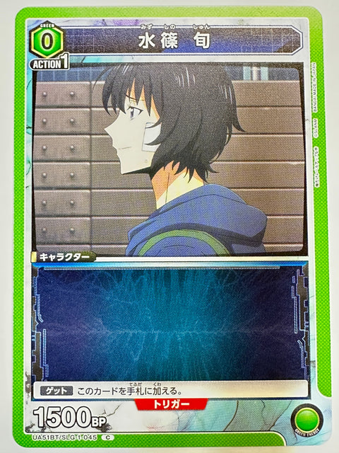 UA51BT/SLG-1-045C 水篠 旬