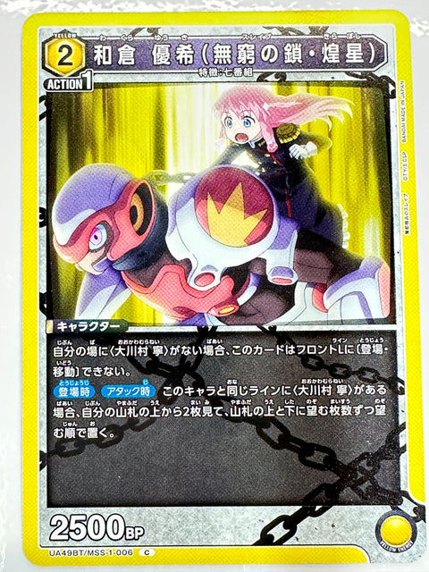 Mato Seihei no Slave Wakura Yuki C UA49BT/MSS-1-006 Union Arena JAPAN