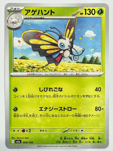 Pokemon Card Beautifly U M2a Mega Dream ex JAPAN