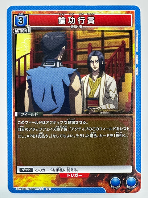 Ronkou Gyoushou C UA48BT/KGD-1-061 Kingdom Union Arena