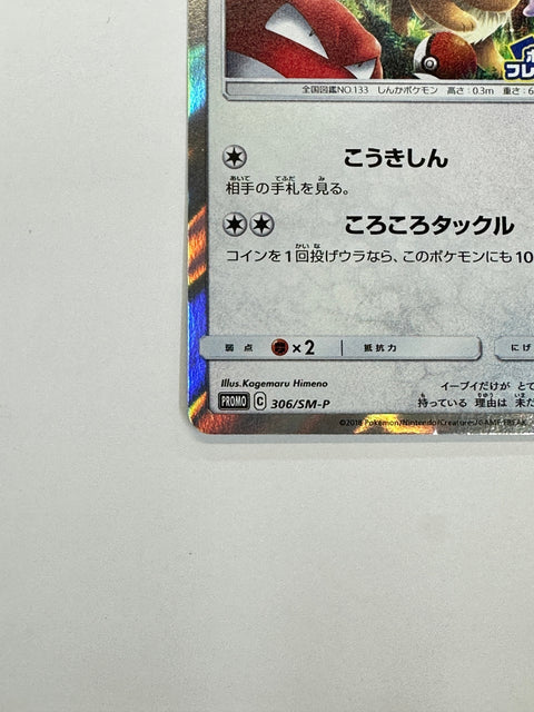 306/SM-P Eevee promo card pokemon card