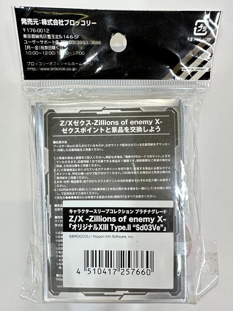 Z/X Zillions of Enemy X Sleeves Original XIII Type II Sd03Ve PG Platinum Grade 60pcs Broccoli JAPAN