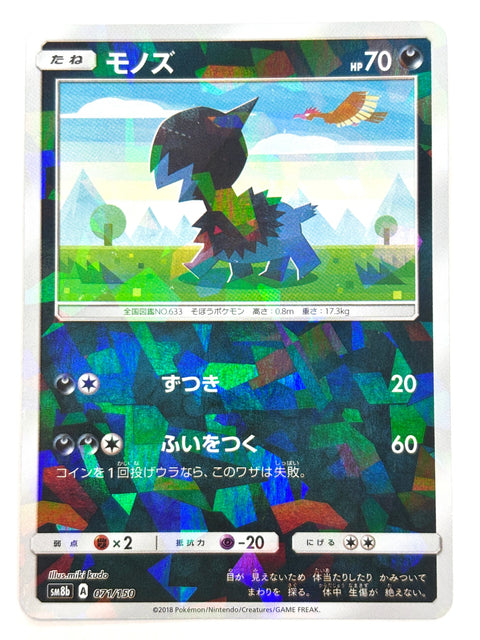 MP Pokemon Card Game TCG Deino SM8b 071/150 Mirror Holo JAPAN