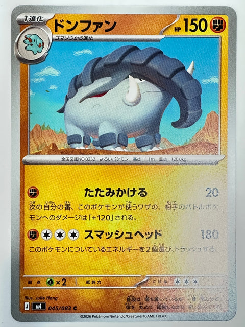 045/083 ドンファン