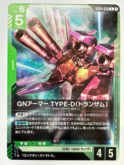 GD04-019 GNアーマー TYPE-D(トランザム)
