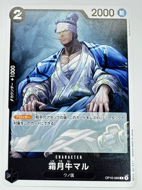 OP16-088 霜月牛マル