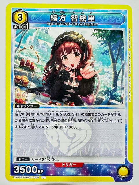 UA55BT/IMC-1-004C 緒方 智絵里